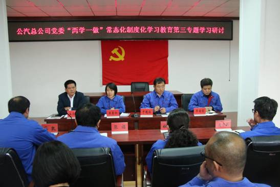G:\修改资料备份\fs-bus抚顺公汽\2017-10-19\公汽总公司党委召开“两学一做”第三专题1.files\image002.jpg